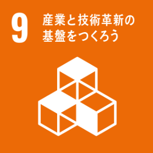 産業と技術確信の基盤をつくろう